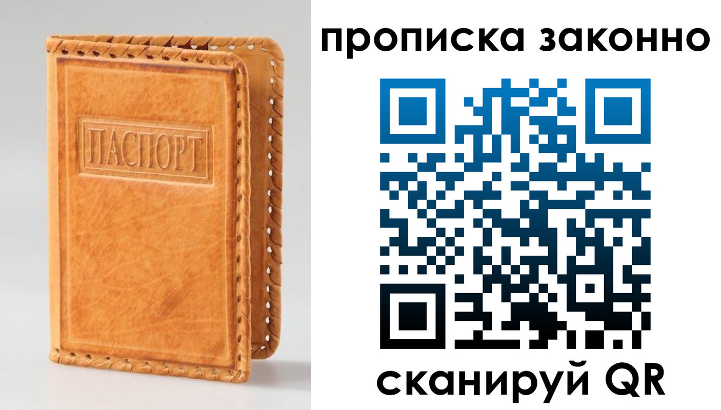 купить прописку в Ливны