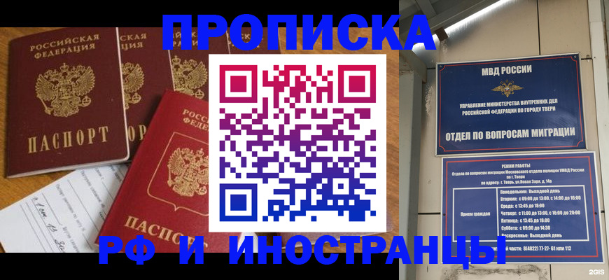 временная регистрация в квартире в Ливны