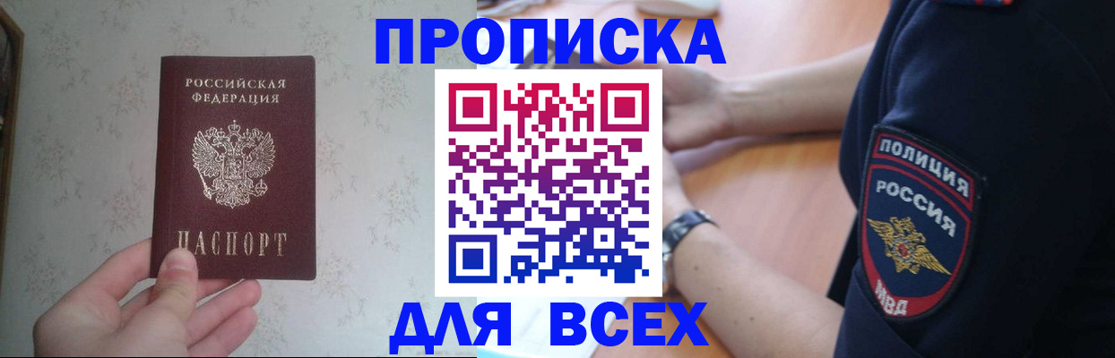 временная регистрация купить в Ливны