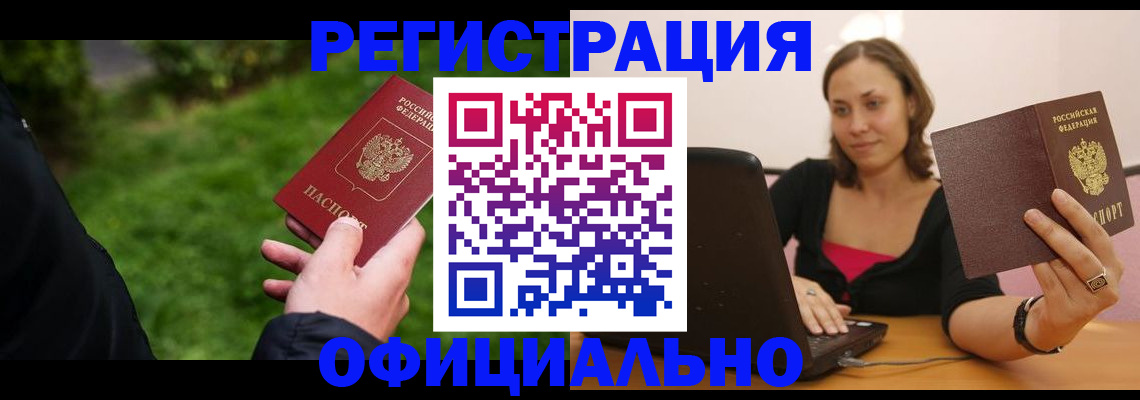 прописка от собственника в Ливны