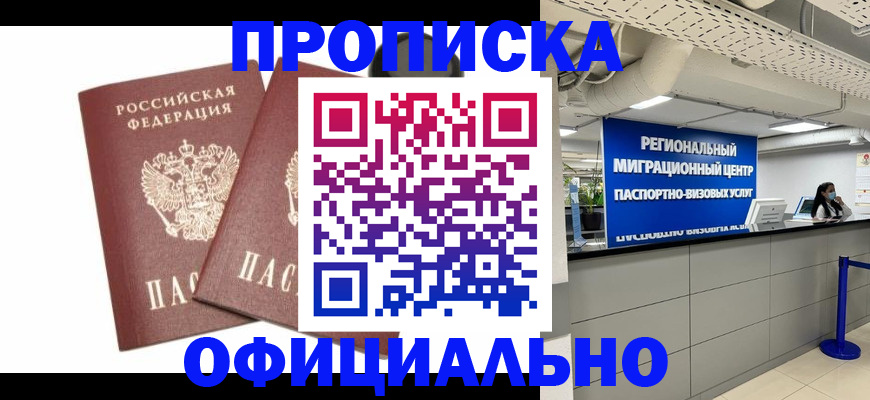 прописка 2025 в Ливны