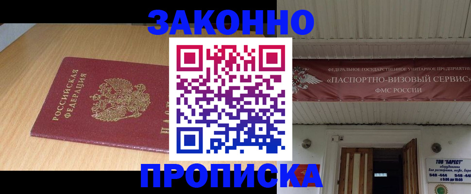 временная регистрация для всех в Ливны