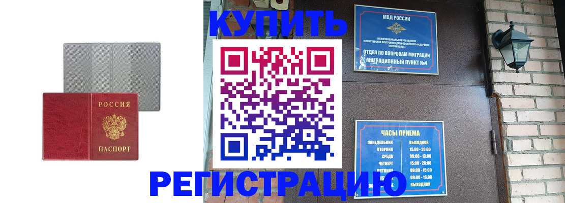 прописка для работы в Ливны